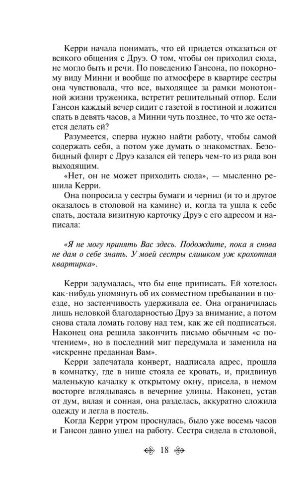 Сестра Керри